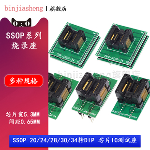 30转DIP烧录座5.3mm贴片IC芯片转换测试座0.65脚距 SSOP20