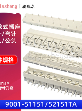2排15P芯大电流215欧式插座9001-51151 52151TA 直孔弯针公母头座