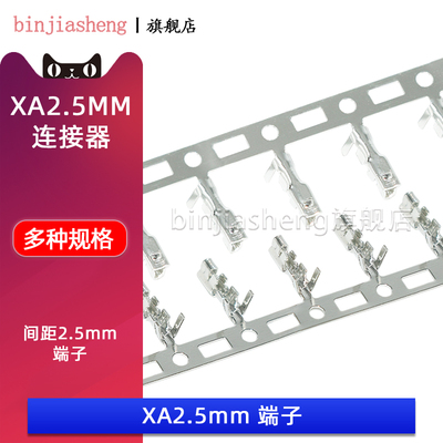 XA胶壳端子接线端子XA2.5mm间距簧片SXA2.54冷压端子接插件连接器