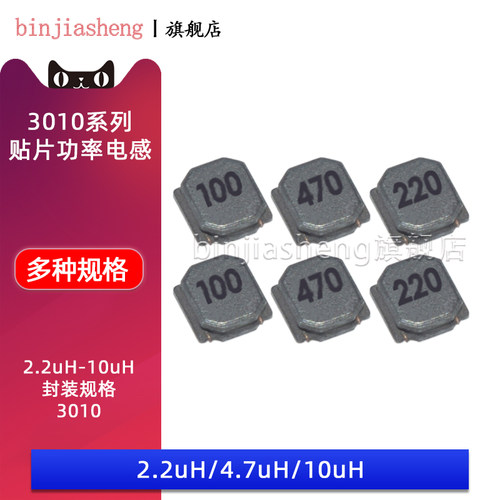 3010贴片电感2.24.710uH