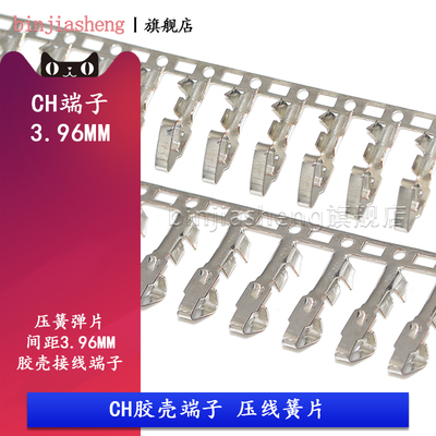 CH胶壳压线端子 CH3.96mm间距 接线端子接插件 连接器 压线簧片
