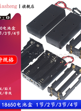 18650电池盒1/2/3/4节带开关带盖 26650电池仓壳座SMT贴片PCB插板