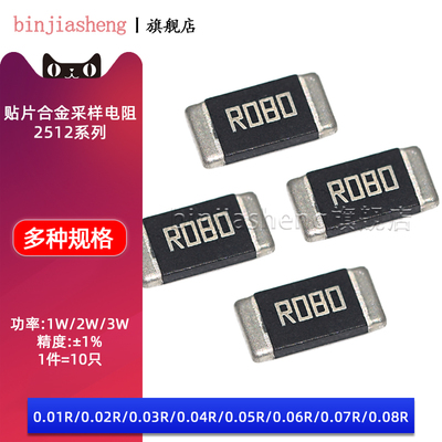 2512贴片合金采样电阻1W 2W 3W 0.08R R080 80mR 80毫欧 精度±1%