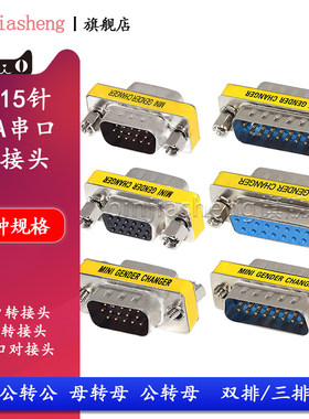 15母对母转换头vga串口公母
