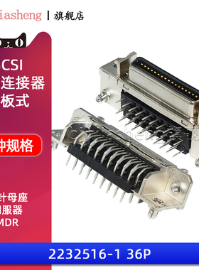原装4-2232516-1 SCSI连接器OPS插座36P 弯针90度母座MDR伺服插座