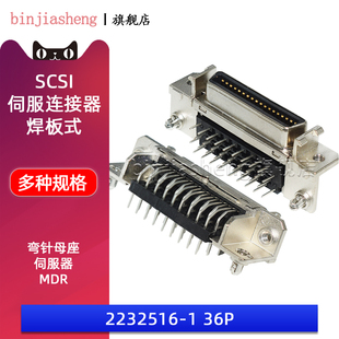 原装4-2232516-1 SCSI连接器OPS插座36P 弯针90度母座MDR伺服插座