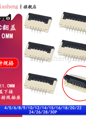 1.0mm翻盖下接FFC/FPC软排线插座4 5 6 8 10 16 20 24 30p连接器