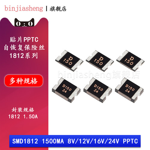批量价优！1812 贴片自恢复保险丝