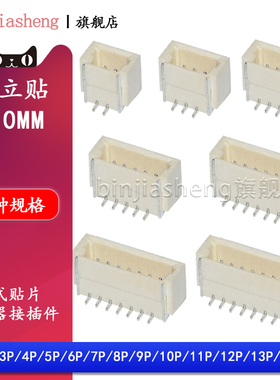 立贴SH1.0mm间距贴片座子2P 3 4 5 6 8 10 14p立式针座1.0连接器
