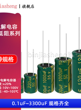 高频直插电解电容10/16V/25/35/100V10UF/22/33/47/1000uF-3300uF