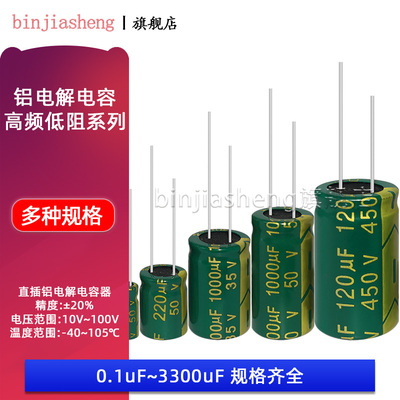 高频直插电解电容10/16V/25/35/100V10UF/22/33/47/1000uF-3300uF