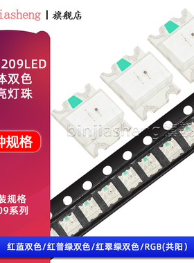 1209/1206*2双体贴片LED灯红蓝翠绿双色RGB高亮LED发光二极管灯珠