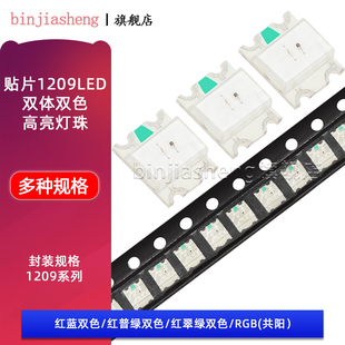 1209/1206*2双体贴片LED灯红蓝翠绿双色RGB高亮LED发光二极管灯珠