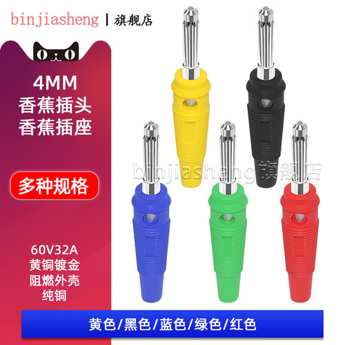 binjiasheng4mm香蕉插头插座