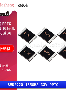 2920贴片自恢复保险丝PPTC 2920 1.85A 1850mA SMD2920-185-33V