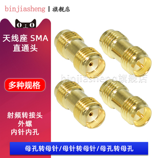SMA SMA双直通头 KK母对母转接头SMA母头外螺纹SMA双母头内孔内针