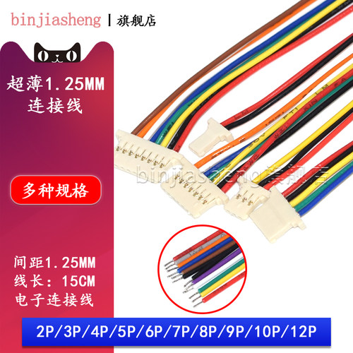 超薄mx125mm间距端子线电子线