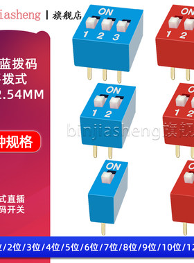 binjiasheng2.54拨码开关