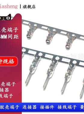 XH胶壳端子2.54mm间距连接器接插件压线接线端子公母端子XHB簧片