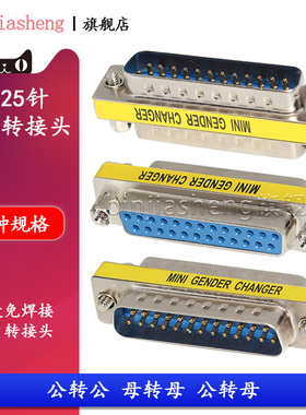 DB25针打印机并串口转换接头公对公对母对母COM口对接头DP转换头