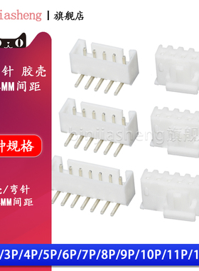 XHB2.54mm弯针座带锁扣胶壳2 3 4 5 6 7 8 10P插头接线端子连接器