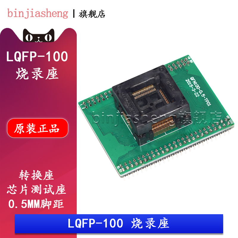 LQFP-100烧录座 STM QFP100转换座 IC芯片测试座 14X14 0.5mm脚距