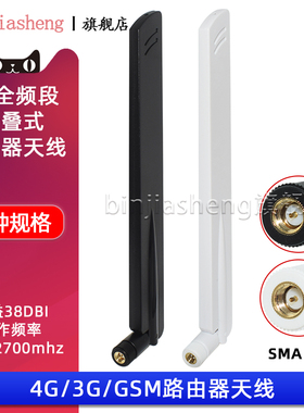 LTE 2G 3G 4G 天线GSM/CDMA/WCDMA/TD-SCDMA/ATU天线4G全频段胶棒天线sma接口折叠路由器天线船桨高增益38DBi