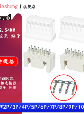 XHD2.54/2.5mm双排直针座胶壳端子2*2 3 4 5 6 7 8 10P连接器DF1B