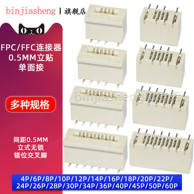 binjiasheng0.5mm立式贴片无锁