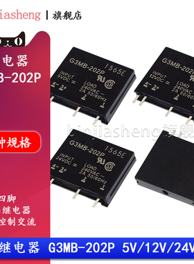 SSR固态继电器G3MB-202P 5V 12V 24VDC 4脚直流控制交流2A 240Vac
