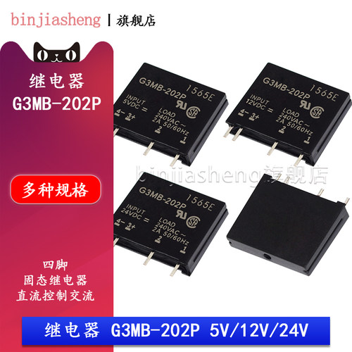 SSR固态继电器G3MB-202P