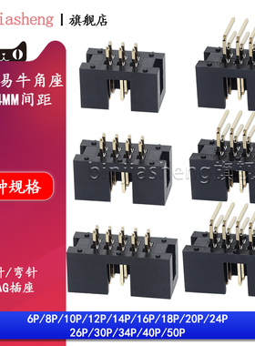简易牛角座DC3-8 10 14 16 20 30 40 50p直针弯针JTAG插座2.54mm
