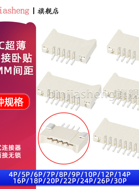FPC连接器1.0MM 软排线插座 双面接无锁超薄卧式贴片4P 5 6 8-30P