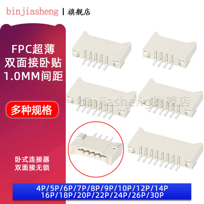 FPC连接器1.0MM 软排线插座 双面接无锁超薄卧式贴片4P 5 6 8-30P