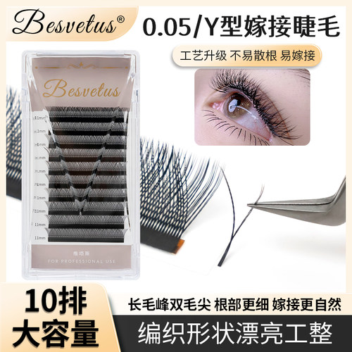 y嫁接睫毛自动开花y型零触感丫丫
