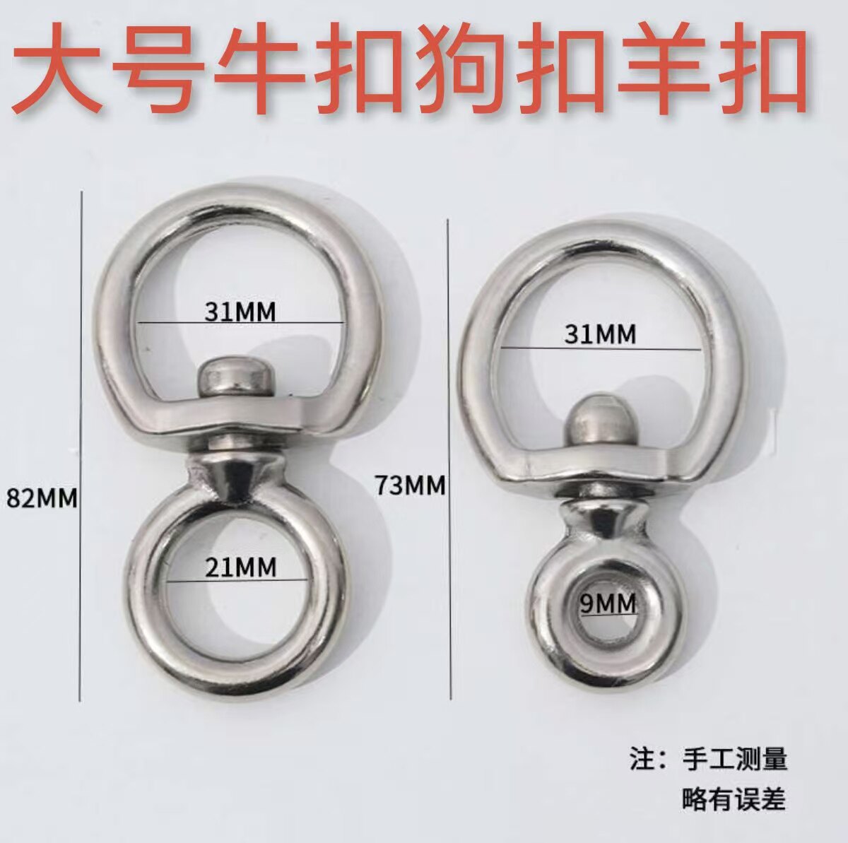 万向旋转环镀镍马铁钢360度旋转8字环八字转环栓牛栓羊栓狗连接环