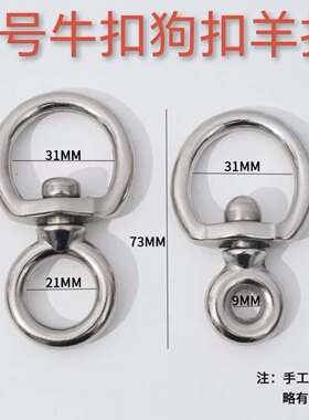 万向旋转环镀镍马铁钢360度旋转8字环八字转环栓牛栓羊栓狗连接环