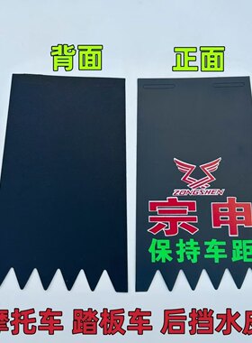 宗申125踏板摩托车挡泥板 挡泥皮挡水板装饰两轮通用后挡水皮加厚