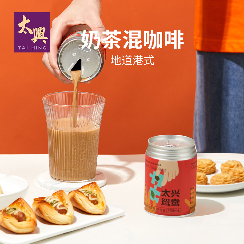 太兴港式鸳鸯奶茶地道茶餐厅饮料