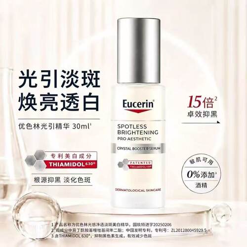 优色林光感净透淡斑美白精华