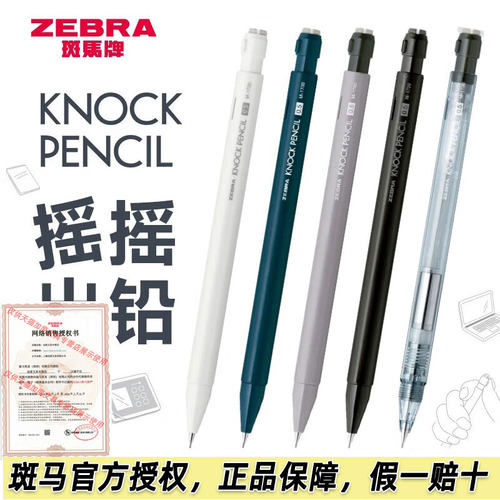 新品日本ZEBRA斑马MA117自动铅笔KNOCKPENCIL低重心摇摇乐出芯0.5mm旋转出橡皮高级透明感自动笔学生用高颜值