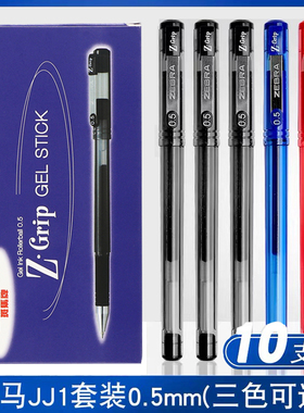 10支装包邮ZEBRA斑马中性笔JELL-BE JJ1经典水笔学生考试黑色碳素笔0.5mm JJ1书写办公黑蓝红签字笔水笔