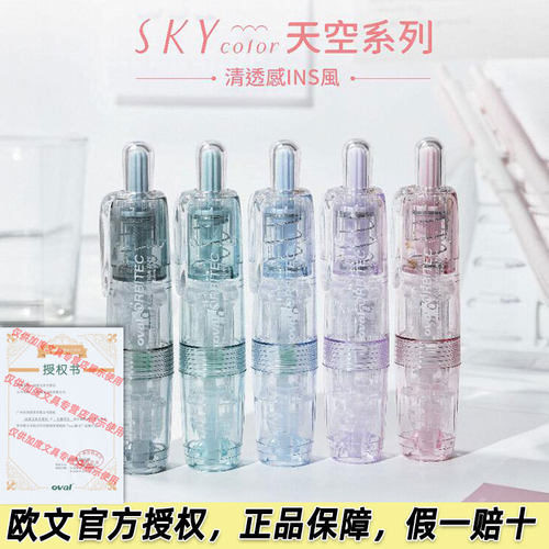 台湾oval欧文修正带sky透明色按动式学生用ins风改正带涂改带可替换芯限定款按动型涂改带可换替芯改正带