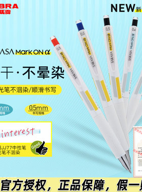 日本zebra斑马中性笔不易晕染升级款JJZ111不墨迹黑笔sarasa mark on α新款Alpha按动 式黑色笔芯0.4/0.5mm