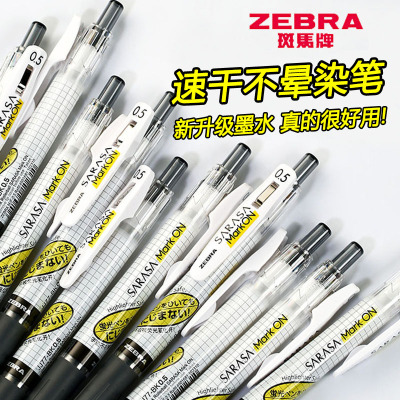 斑马牌按动速干不晕染JJ77中性笔