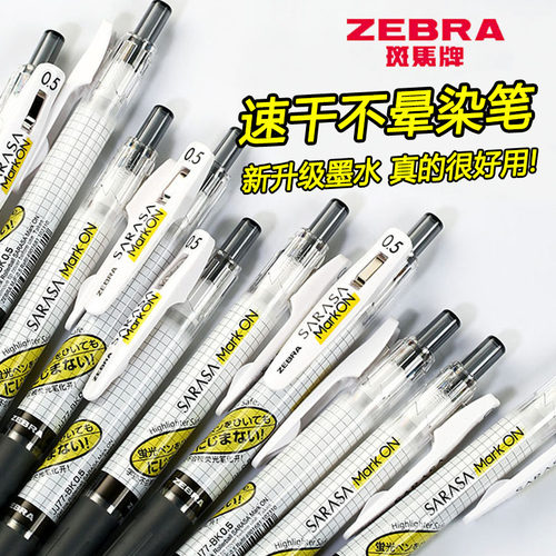 斑马牌按动速干不晕染JJ77中性笔