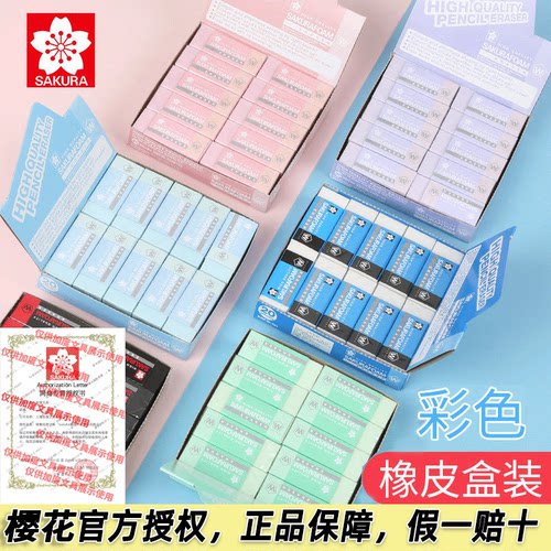 日本正版Sakura樱花牌橡皮