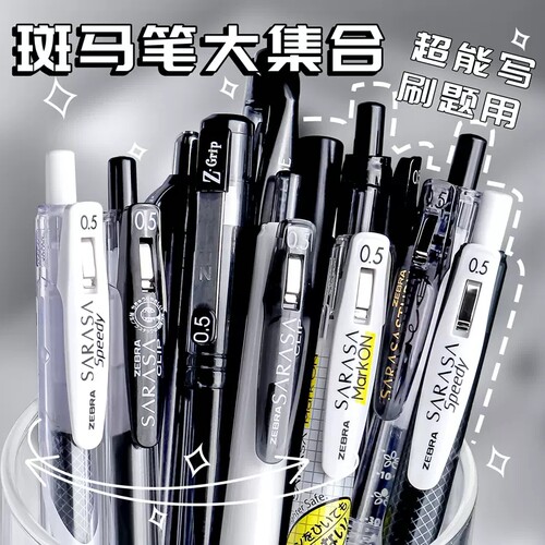 斑马按动塑料JJ15中性笔