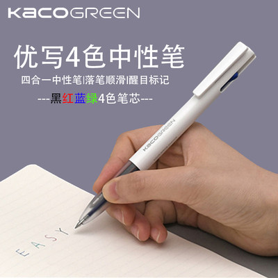 kaco4色按动0.5mm四色中性笔