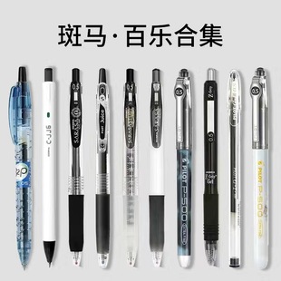 日本PILOT百乐斑马中性笔JJ15黑笔套装按动水笔百乐签字笔合集0.5黑色笔芯日本进口圆珠笔文具组合ZEBRA水笔